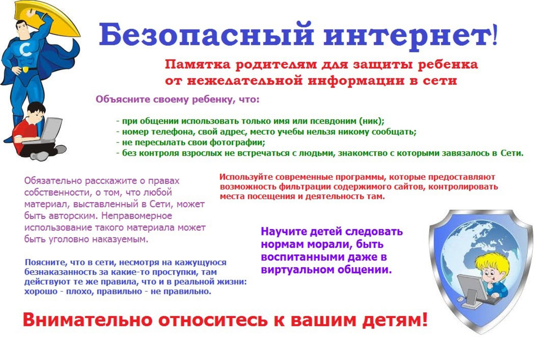 Информация по профилактике деструктивного и противоправного поведения в  сети Интернет - Официальный сайт Белозерской школы